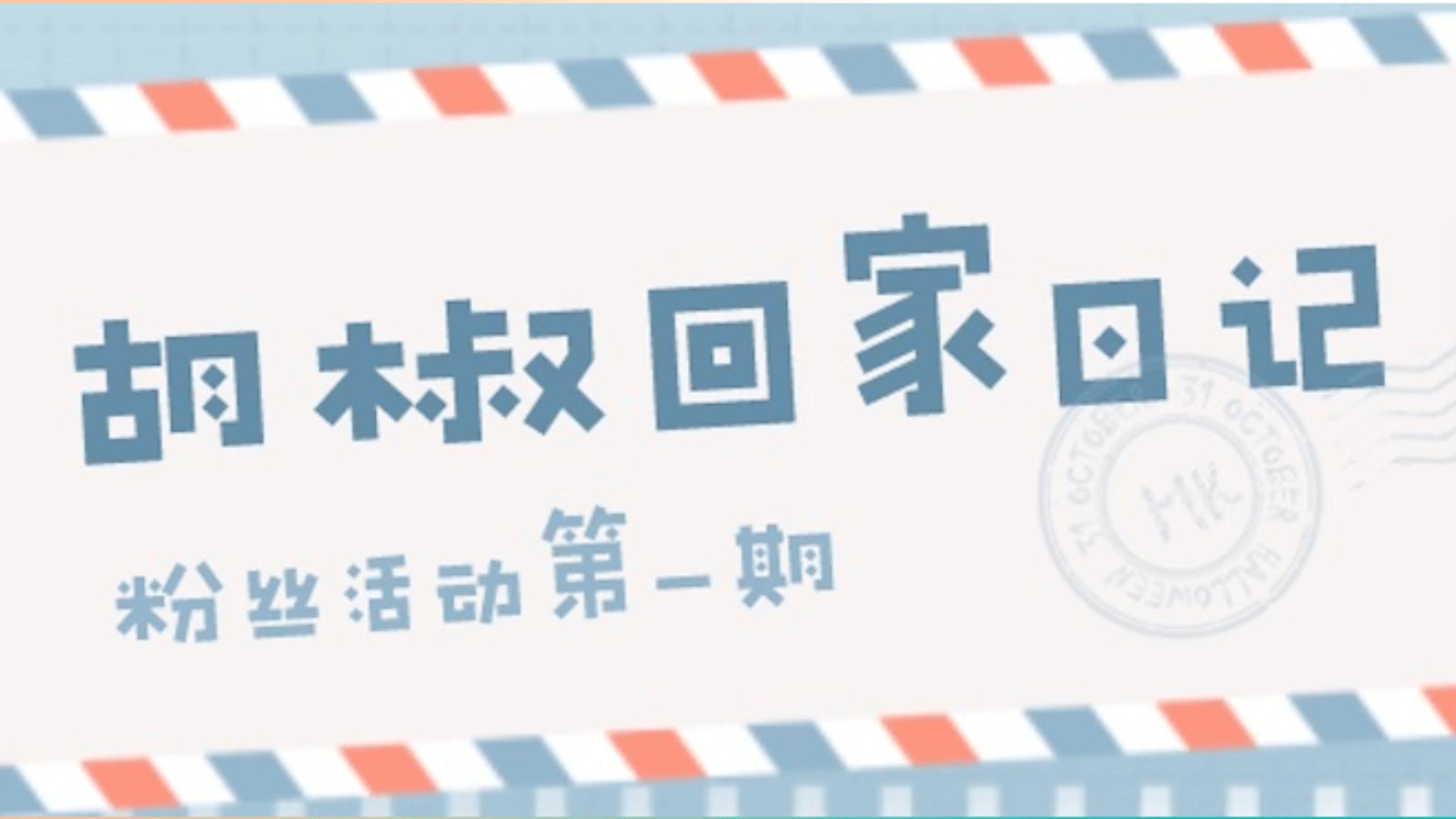 是最好的开始，也是最好的遇见！